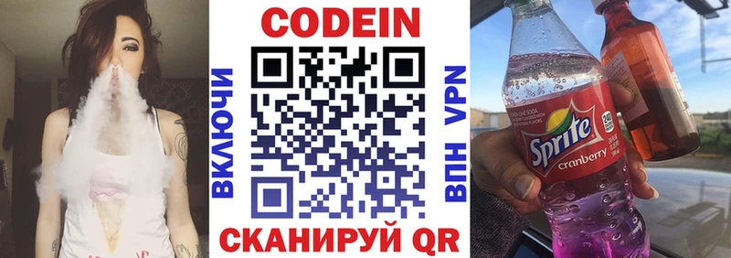 Codein напиток Lean (лин)  Дмитриев 